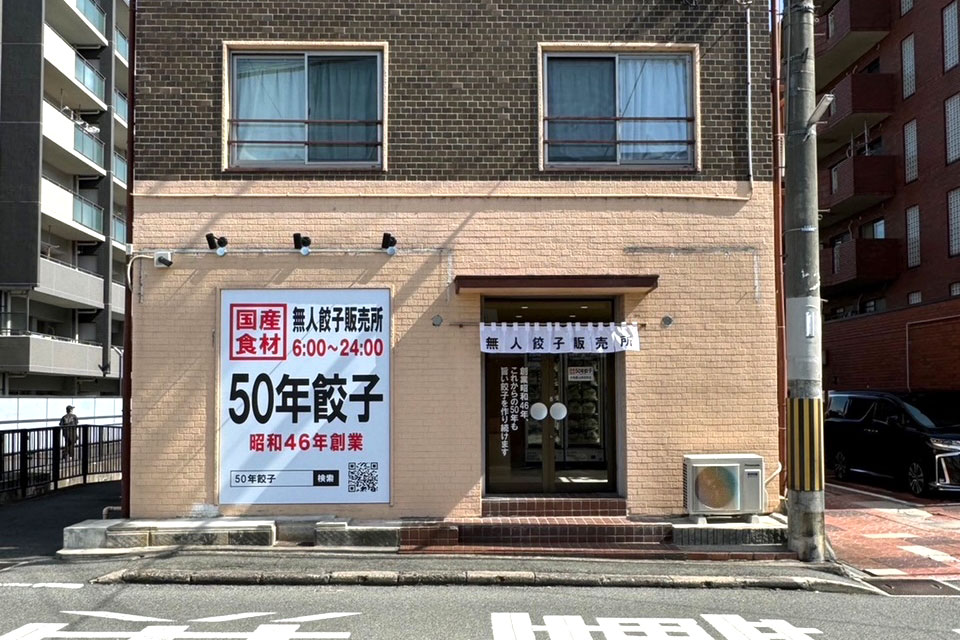 大和郡山高田町店